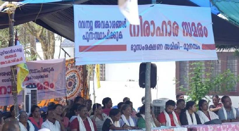  നാനൂറിലേറെ ദിവസം നീണ്ട മുനമ്പം ഭൂസമരം ഇന്ന് അവസാനിക്കും