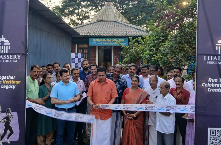  തലശ്ശേരിയിലെ പൈതൃക കേന്ദ്രങ്ങളെ ബന്ധിപ്പിച്ച് നടത്തുന്ന ഹെറിറ്റേജ് റൺ സീസൺ-5  2026 ജനുവരി 4 ന് നടക്കും