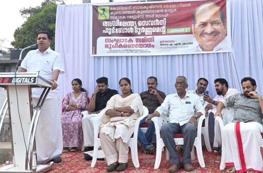  കുണ്ടാഞ്ചേരി കുഞ്ഞിരാമൻ മാസ്റ്റർ മെമ്മോറിയൽ അഖിലേന്ത്യാ സെവൻസ് ഫുട്ബോൾ സീസൺ 2 സംഘാടക സമിതി രൂപീകരിച്ചു