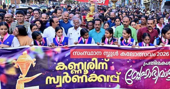  64ാമത് കേരള സ്‌കൂൾ കലോത്സവത്തിൽ കലാകിരീടം സ്വന്തമാക്കിയ കണ്ണൂർ ടീമിന് ജില്ലയിലാകെ സ്വീകരണം