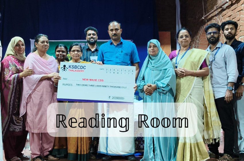  ന്യൂമാഹിയിൽ മൈക്രോ ക്രെഡിറ്റ് വായ്പ വിതരണം; പിന്നോക്ക വിഭാഗങ്ങളുടെ സാമ്പത്തിക സ്വയംപര്യാപ്തതയ്ക്ക് ഊർജം
