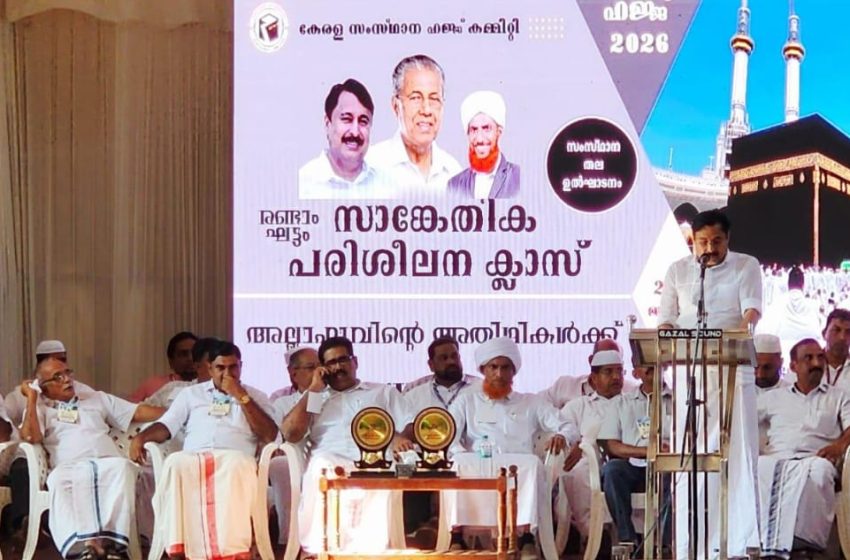  ഹജ്ജ് 2026 രണ്ടാം ഘട്ട സാങ്കേതിക പരിശീലന ക്ലാസ് തുടങ്ങി