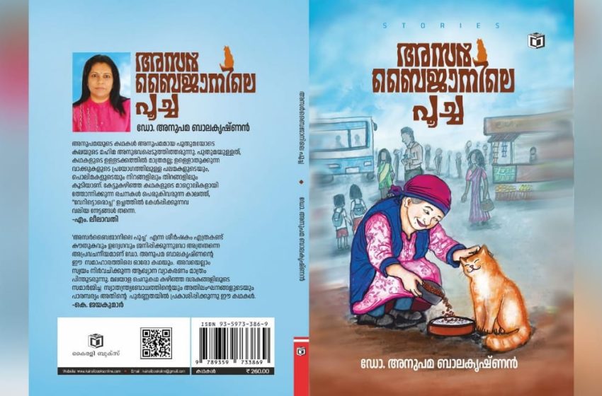  “അസർബൈജാനിലെ പൂച്ച” ജനുവരി 31 ന് എം.വി.ഗോവിന്ദൻ മാസ്റ്റർ പ്രകാശിപ്പിക്കും