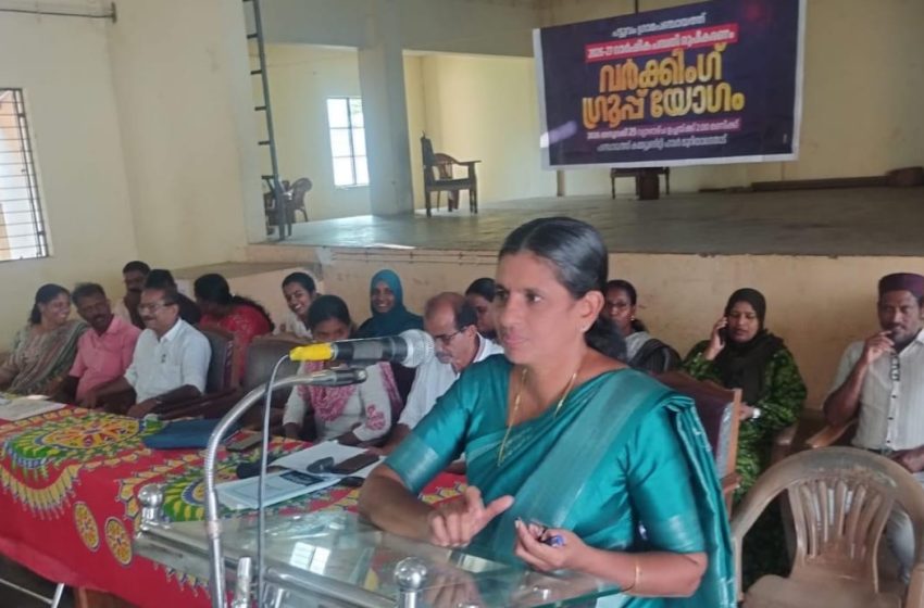  പട്ടുവം ഗ്രാമ പഞ്ചായത്ത് 2026-27 വാർഷിക പദ്ധതി രൂപീകരണ വർക്കിംഗ് ഗ്രൂപ്പ് യോഗം ചേർന്നു