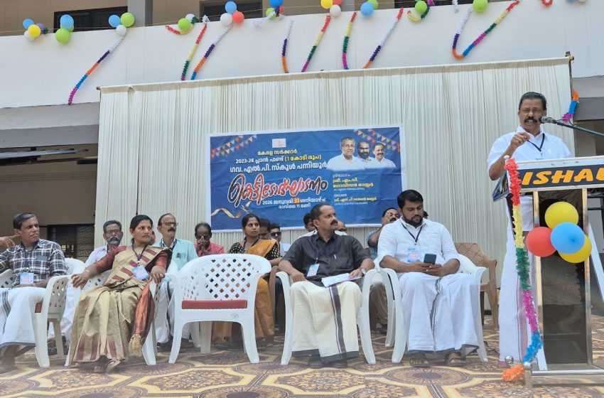  പന്നിയൂർ ഗവ എൽ പി സ്കൂളിനു വേണ്ടി നിർമിച്ച പുതിയ കെട്ടിടം എം വി ഗോവിന്ദൻ എംഎൽഎ ഉദ്ഘാടനം ചെയ്തു