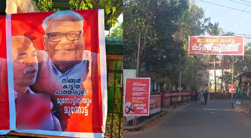  പയ്യന്നൂരിൽ വി കുഞ്ഞികൃഷ്ണനെ അനുകൂലിച്ചും എതിർത്തും പോസ്റ്ററുകൾ