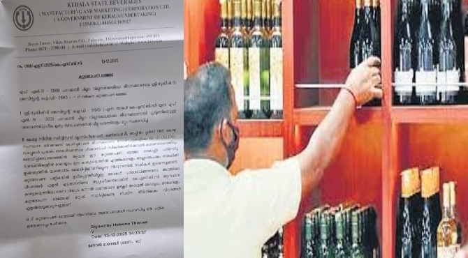  ബെവ്‌കോ ഔട്ട്ലെറ്റിൽ മദ്യ വിൽപ്പന കുറഞ്ഞതിന് ഷോപ്പ് ഇൻ ചാർജിന് മെമ്മോ നൽകി ജനറൽ മാനേജർ