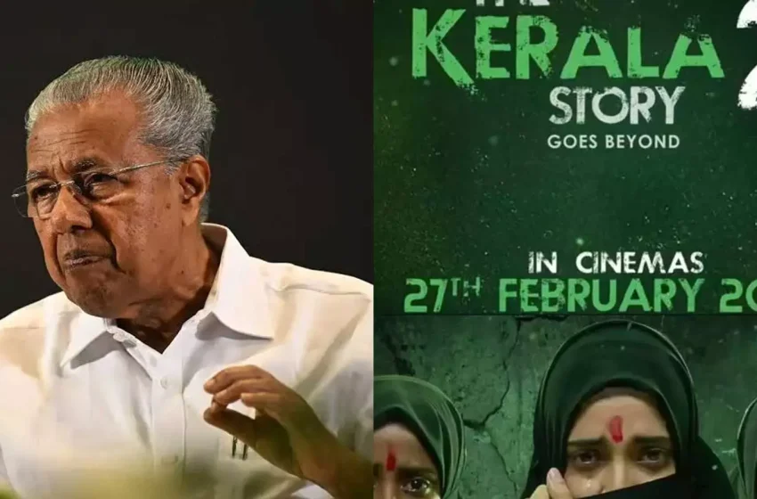  ബോളിവുഡ് പ്രൊപ്പഗണ്ട സിനിമയായ കേരള സ്റ്റോറി രണ്ടാം ഭാഗത്തിനെതിരെ മുഖ്യമന്ത്രി പിണറായി വിജയന്‍