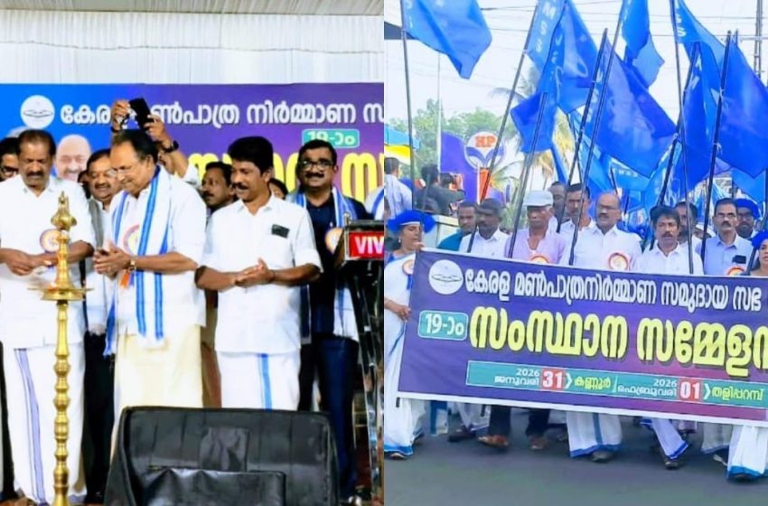 മൺപാത്ര നിർമ്മാണ വിഭാഗങ്ങളുടെ പ്രകടനം സംഘശക്തിയായി; കുലാല സമുദായ വിദ്യാർത്ഥികളുടെ ഒ.ഇ.സി. ആനുകൂല്യതടസ്സം നീക്കും