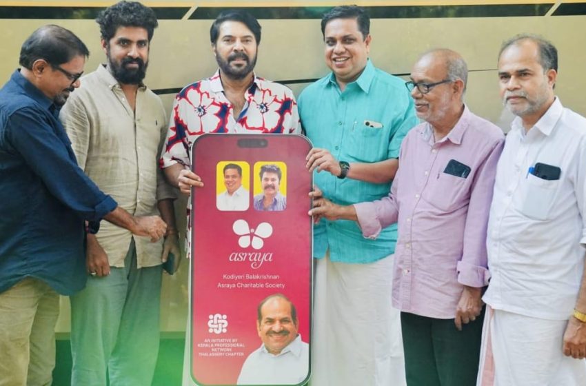  ആശ്രയ ചാരിറ്റബിൾ സൊസൈറ്റി മൊബൈൽ ആപ്പ് – മമ്മൂട്ടി പുറത്തിറക്കി