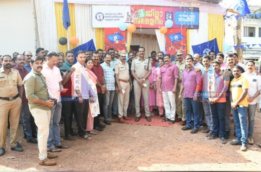  കേരളാ പോലീസ് അസോസിയേഷൻ കണ്ണൂർ റൂറൽ ജില്ലാ സമ്മേളനം സംഘാടക സമിതി ഓഫീസ് ഉദ്ഘാടനം ചെയ്തു