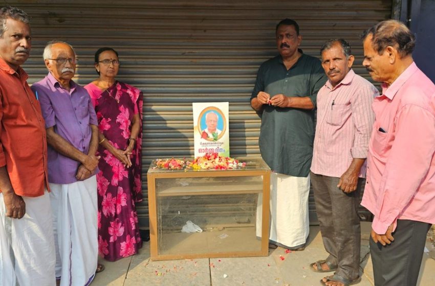  അധ്യാപക സംഘടനാ നേതാവും കെ എസ് എസ് പി എ സംസ്ഥാന വൈസ് പ്രസിഡൻ്റുമായ ടി കരുണാകരൻ മാസ്റ്ററെ അനുസ്മരിച്ചു