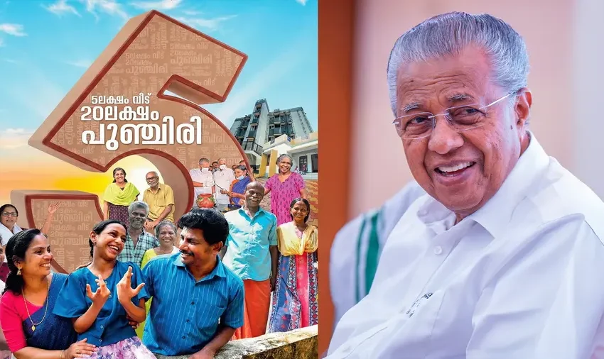  ലൈഫ് മിഷനിൽ അഞ്ച് ലക്ഷം വീടുകൾ പൂർത്തീകരിച്ചതിന്റെ ആഹ്ലാദനിറവിൽ കേരളം; പ്രഖ്യാപനം ഇന്ന്