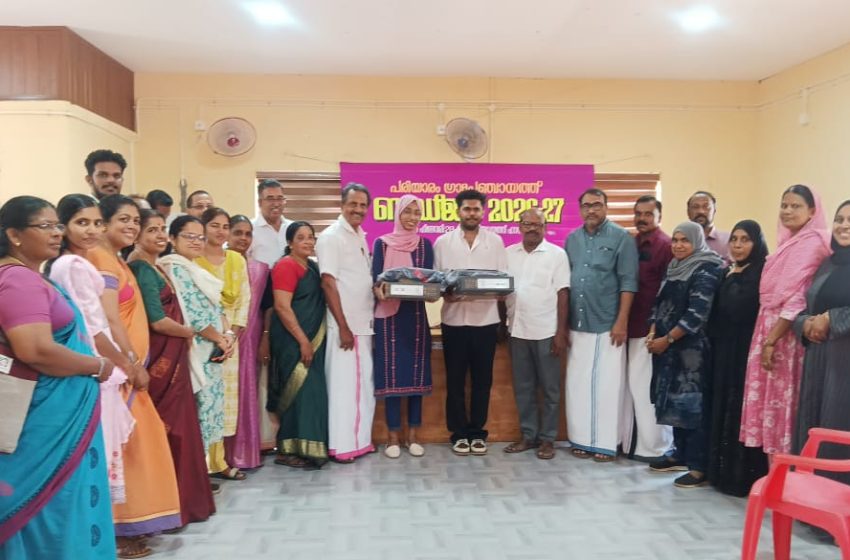  പരിയാരം ഗ്രാമ പഞ്ചായത്ത്‌ വാർഷിക പദ്ധതി; മത്സ്യത്തൊഴിലാളികളുടെ മക്കൾക്കുള്ള ലാപ്ടോപ് വിതരണം നടത്തി