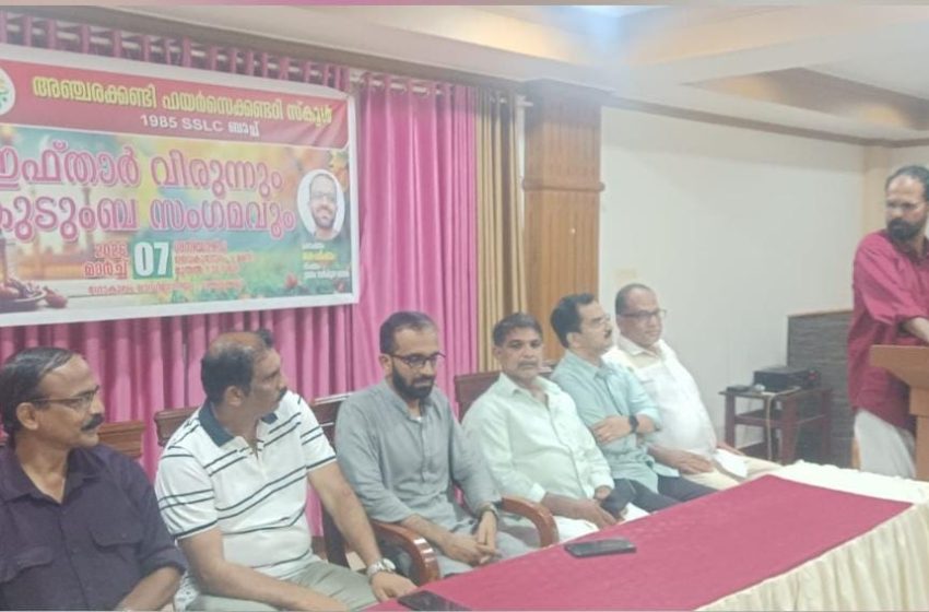  അഞ്ചരക്കണ്ടി ഹയർസെക്കൻഡറി സ്കൂൾ 1985 SSLC ബാച്ച്  ഇഫ്താർ വിരുന്നും നടന്നു