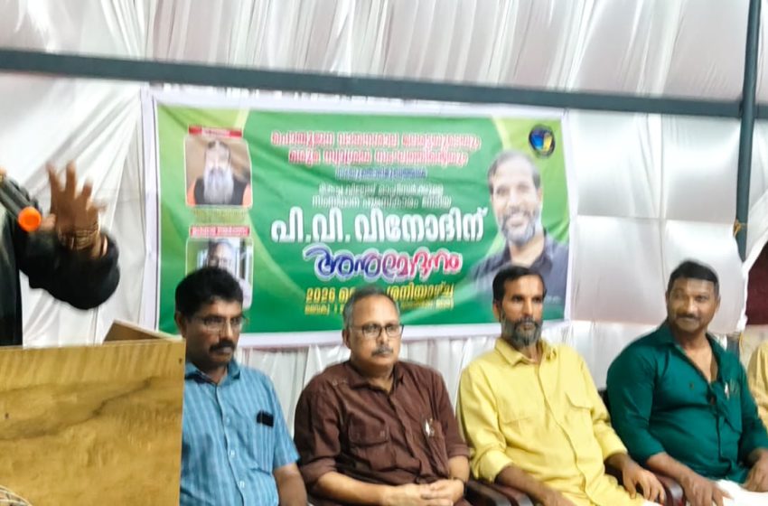  സംസ്ഥാന സർക്കാറിന്റെ മികച്ച വില്ലേജ് ഓഫീസർ അവാർഡ് നേടിയ പി വി വിനോദിന് ജന്മ നാടിന്റെ ആദരം