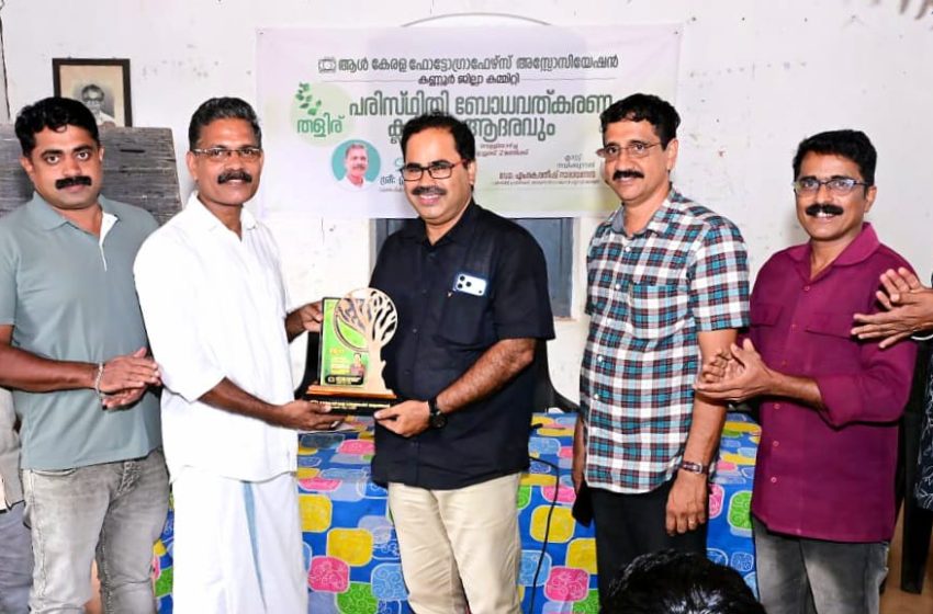  എ കെ പി എ ഏഴിലോട് യൂണിറ്റ് കമ്മിറ്റിയുടെ നേതൃത്വത്തിൽ നടന്ന പരിസ്ഥിതി ദിനാഘോഷ പരിപാടിനടന്നു