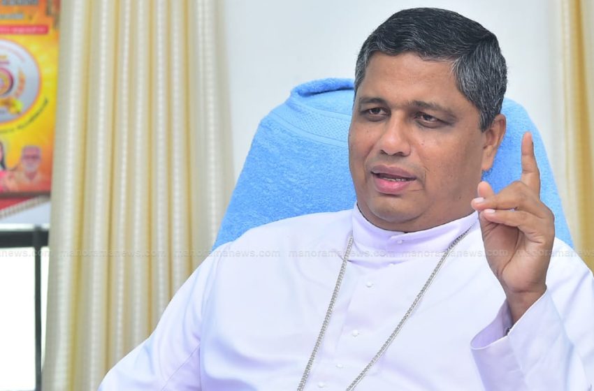  മുഖ്യമന്ത്രിയുടെ നിലപാടിനെ സ്വാഗതം ചെയ്യുന്നുവെന്ന് തലശ്ശേരി ആർച്ച് ബിഷപ്പ് മാർ ജോസഫ് പാംപ്ലാനി
