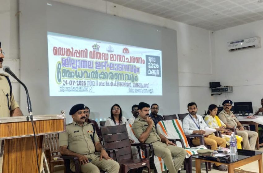  ഡെങ്കിപ്പനി വിരുദ്ധമാസാചരണം ജില്ലാതല ഉദ്ഘാടനം നടത്തി