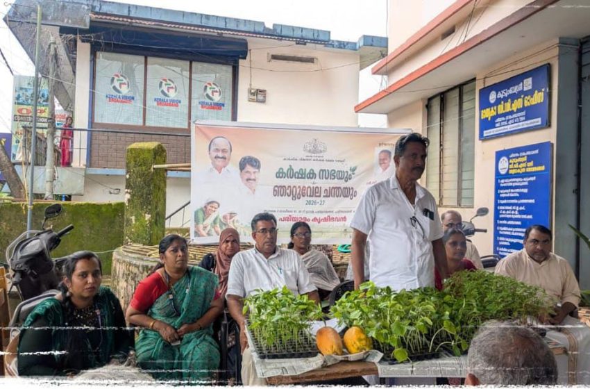  പരിയാരം ഗ്രാമപഞ്ചായത്ത് കൃഷിഭവൻ കർഷക സഭയും ഞാറ്റുവേല ചന്തയും സംഘടിപ്പിച്ചു