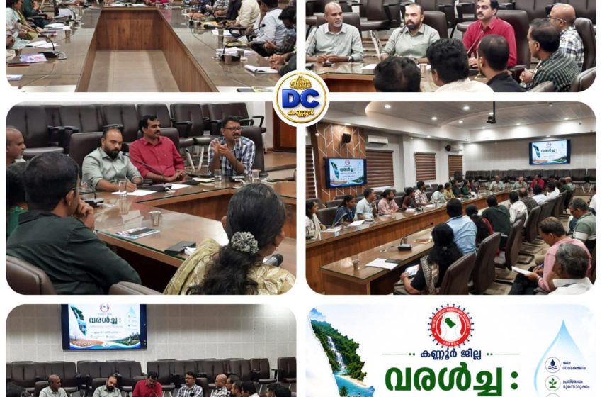  വാർഷിക പദ്ധതി വിനിയോഗം; കണ്ണൂർ ജില്ലാ പഞ്ചായത്തും പയ്യന്നൂർ നഗരസഭയും സംസ്ഥാന തലത്തിൽ ഒന്നാമത്