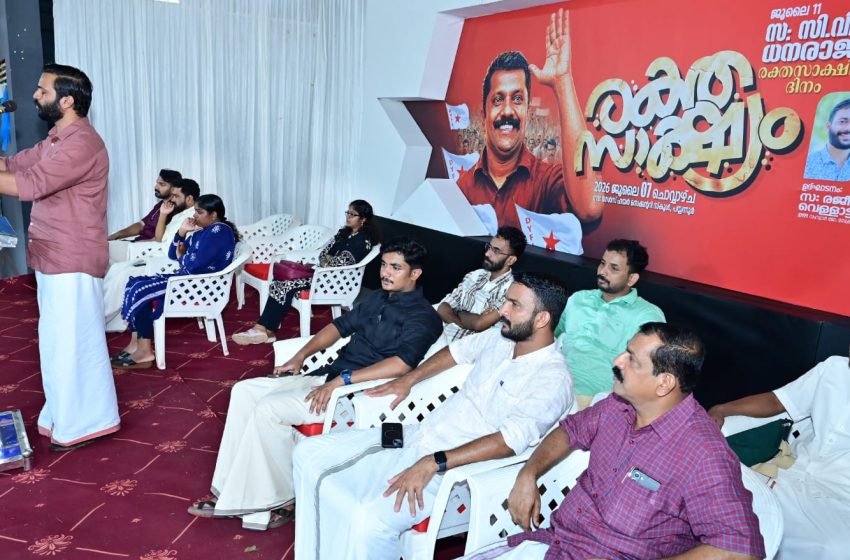 സി വി ധനരാജ്‌ അനുസ്മരണം സംഘടിപ്പിച്ചു