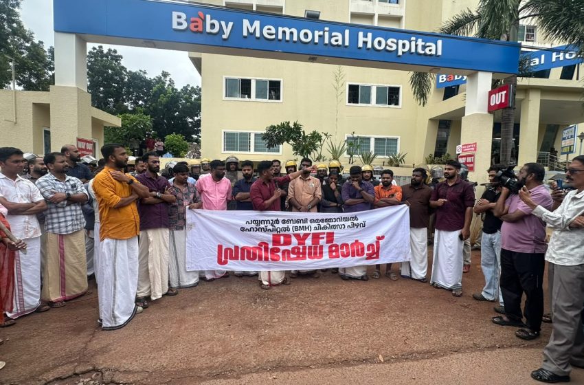  ഒന്നര വയസ്സുകാരന് മസ്തിഷ്കാഘാതംചികിത്സയിൽ പിഴവുണ്ടായ സംഭവത്തിൽ പ്രതിഷേധിച്ച് ഡിവൈഎഫ്ഐ നേതൃത്യത്തിൽ ആശുപത്രിയിലേക്ക് മാർച്ച്