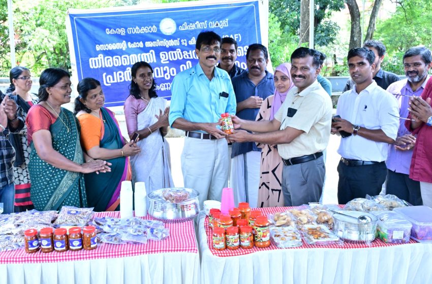  മത്സ്യ ഉല്‍പ്പന്നങ്ങളുമായി കണ്ണൂര്‍ കളക്ടറേറ്റില്‍ സാഫ് ഓണച്ചന്ത