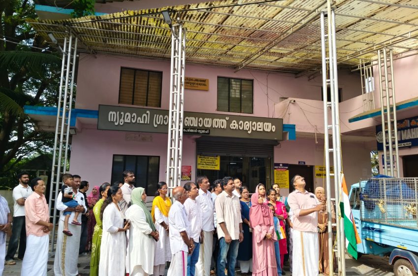  ന്യൂ മാഹി ഗ്രാമപഞ്ചായത്തിൽ സ്വാതന്ത്ര്യ ദിനം ആഘോഷിച്ചു
