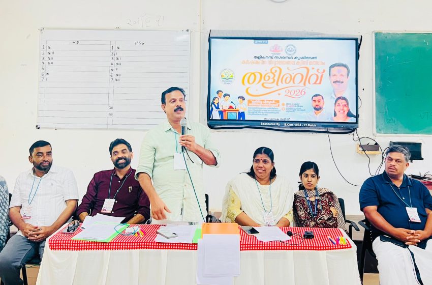  കർഷക ദിനം . തളിപ്പറമ്പ് നഗരസഭ കൃഷിഭവൻ ‘തളിരറിവ് 2026’ വിദ്യാലയതല ക്വിസ് മത്സരം സംഘടിപ്പിച്ചു.