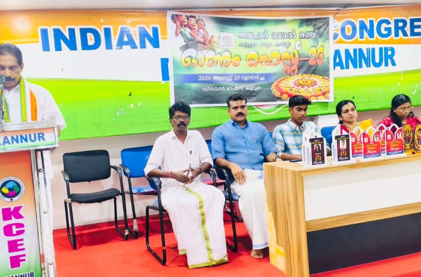  ജവഹർ ബാൽ മഞ്ച് ഓണം ഫെസ്റ്റ് നടത്തി.