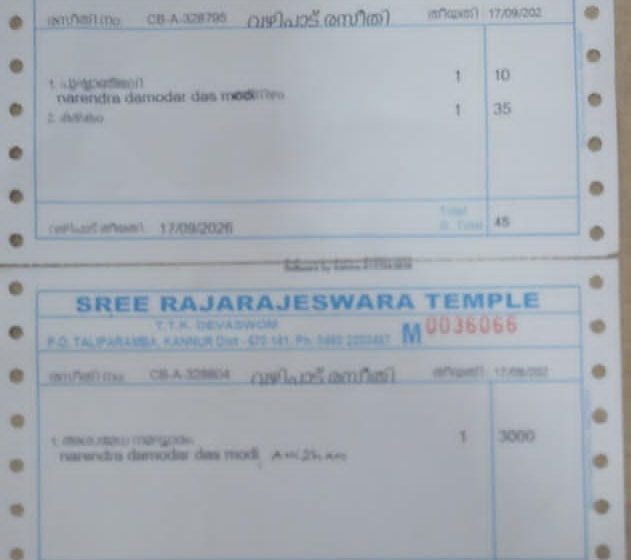   പ്രധാനമന്ത്രി  നരേന്ദ്ര മോദിക്ക് രാജരാജേശ്വര ക്ഷേത്രത്തിൽ പിറന്നാൾ ദിനത്തിൽ പ്രത്യേക പൂജകൾ