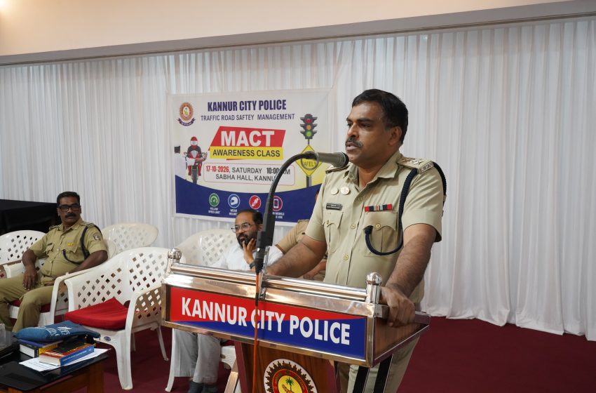  കണ്ണൂർ സിറ്റി പൊലീസ് ട്രാഫിക് റോഡ് സേഫ്റ്റി മാനേജ്‌മെന്റിന്റെ ആഭിമുഖ്യത്തിൽ എംഎസിടി അവയർനസ് ക്ലാസ് സംഘടിപ്പിച്ചു