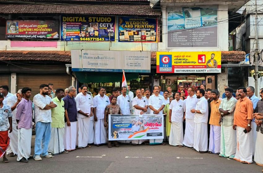 കോൺഗ്രസ് കരിദിനാചരണവും പ്രകടനവും നടത്തി