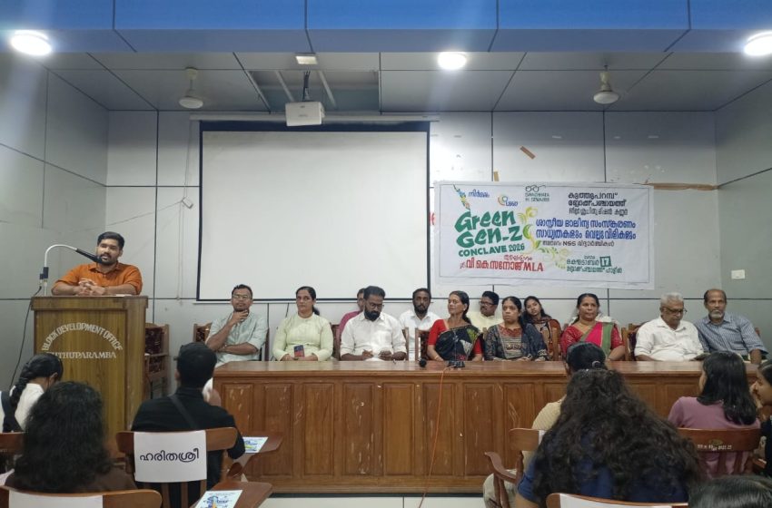  ഗ്രീൻ ജെൻ-സി കോൺക്ലേവ് സംഘടിപ്പിച്ചു