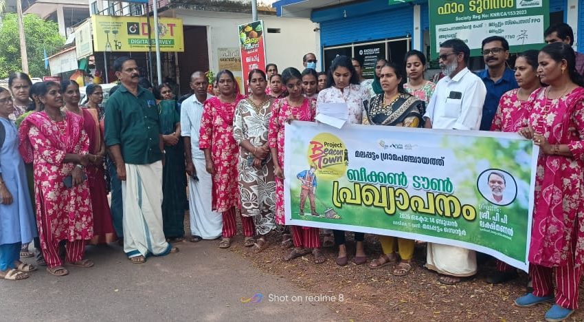  മലപ്പട്ടം സെൻറർ   ബീക്കൺ ടൗൺ ആയി പ്രഖ്യാപിച്ചു